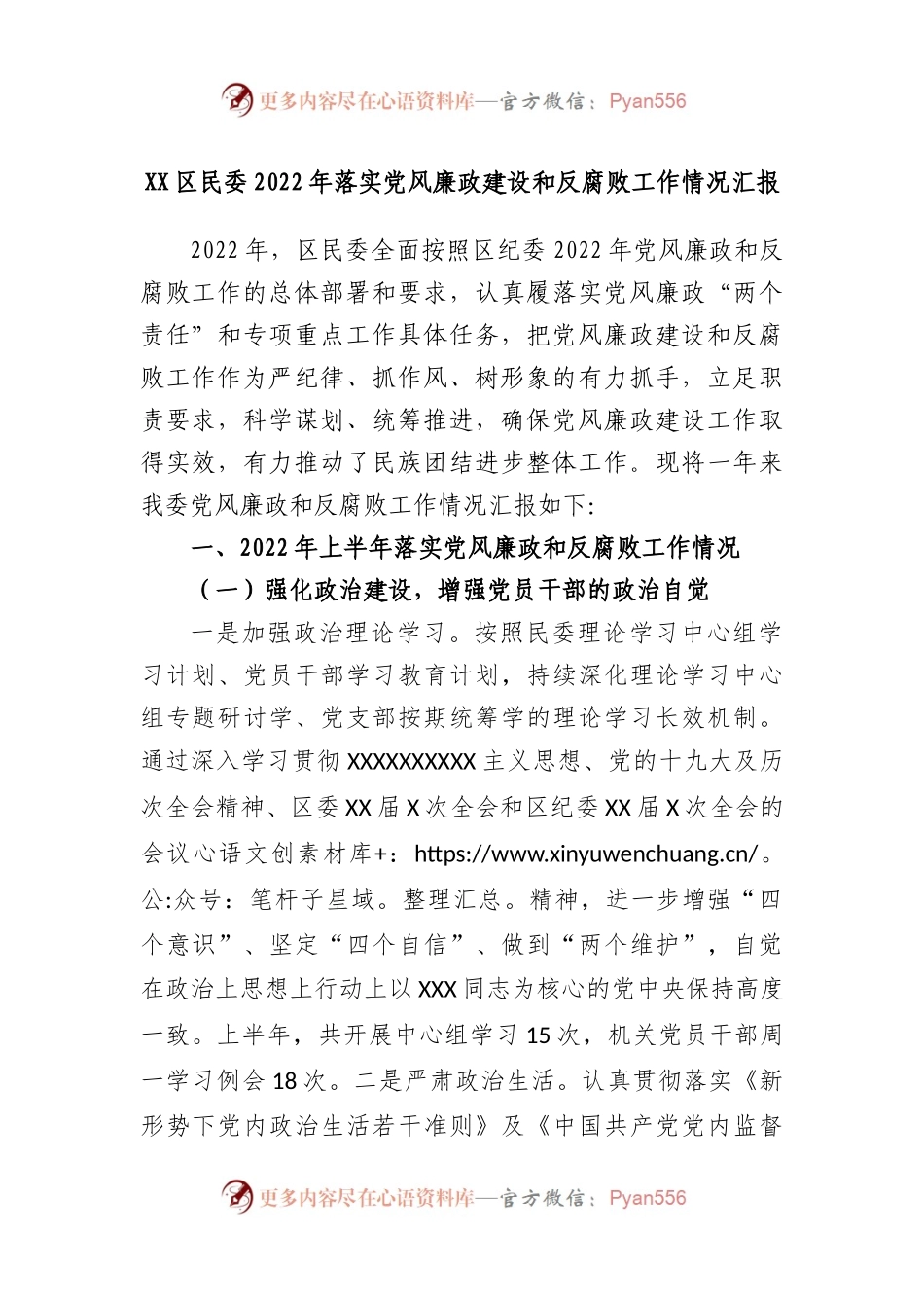 区民委202年落实党风廉政建设和反腐败工作情况汇报.docx_第1页