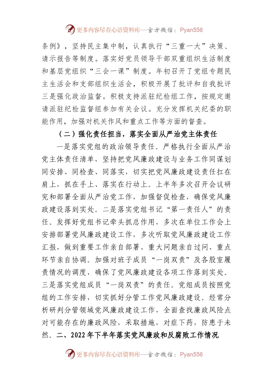 区民委202年落实党风廉政建设和反腐败工作情况汇报.docx_第2页