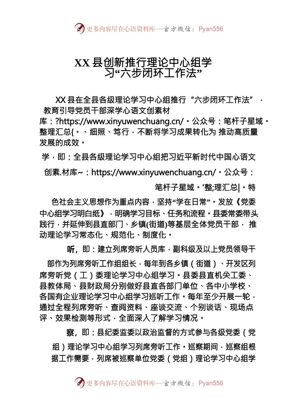 创新推行理论中心组学习“六步闭环工作法”.docx_第1页