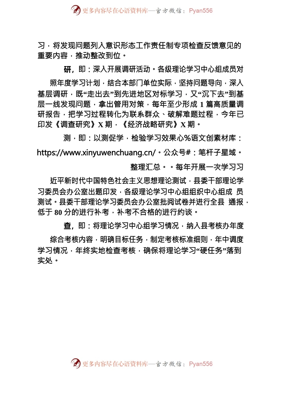 创新推行理论中心组学习“六步闭环工作法”.docx_第2页
