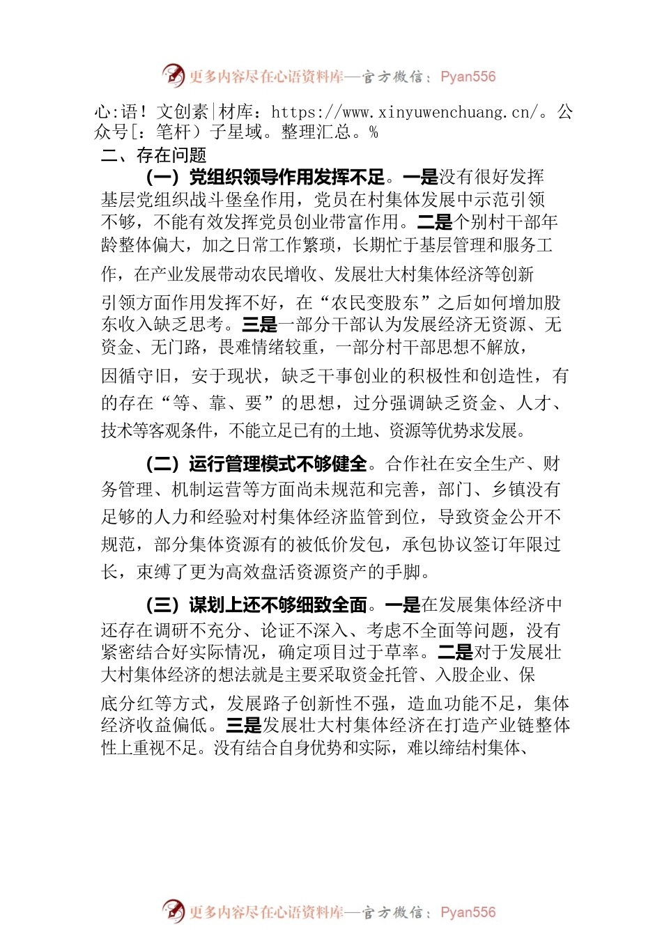 关于壮大村集体经济，助推移民致富提升存在的问题及对策建议.docx_第2页