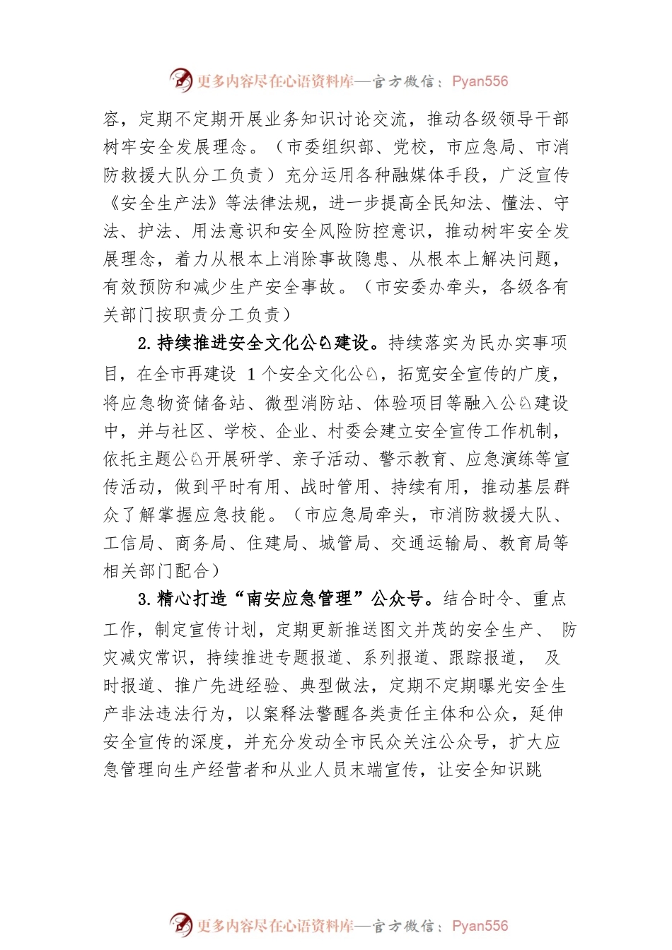 南安市安全生产委员会2023年工作要点.docx_第2页