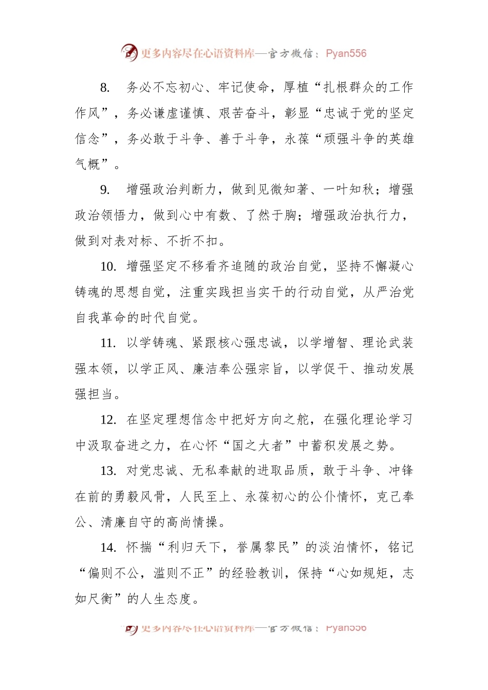 写材料党性修养主题排比句集锦（240句）.docx_第2页