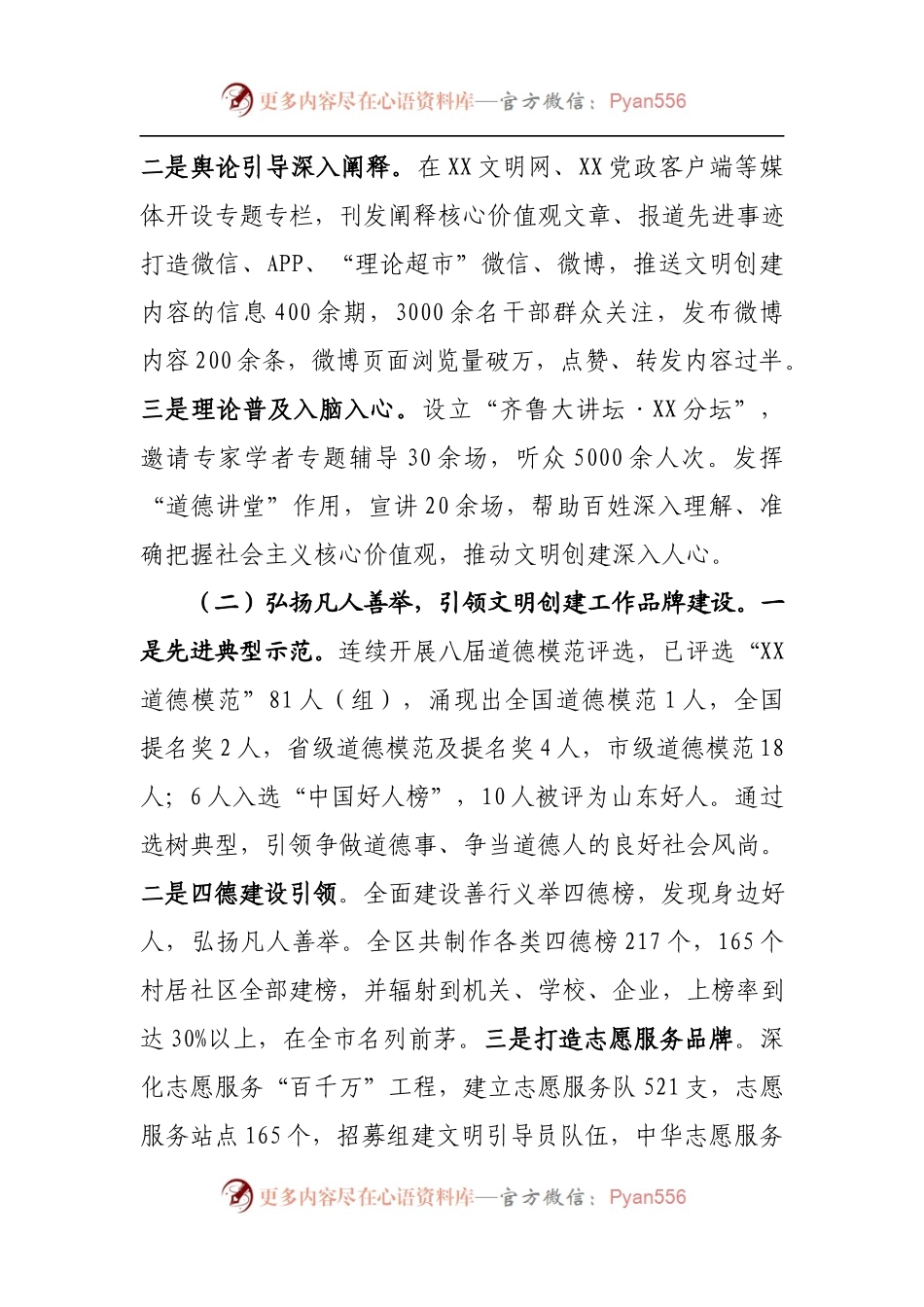 创建文明城部署会讲话.docx_第2页