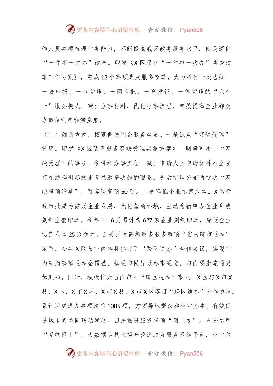 关于提升政务服务效能优化营商环境的调查与思考.docx_第2页