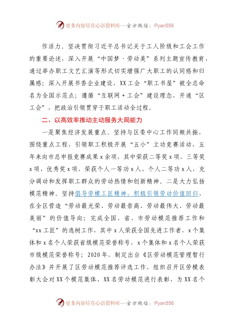 区总工会五年工作总结.docx_第1页