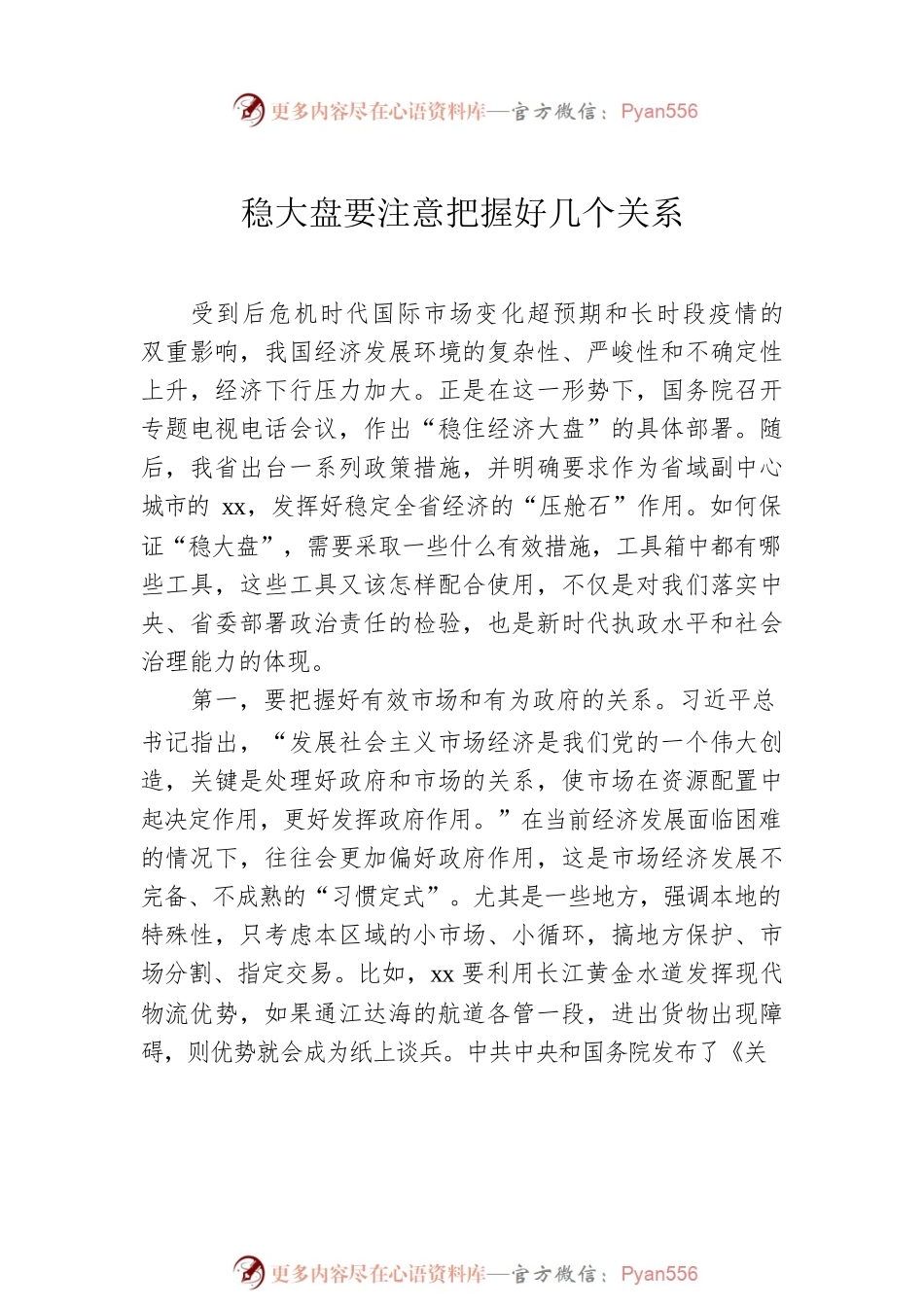 关于稳大盘主题大会交流发言汇编（4篇）.docx_第2页