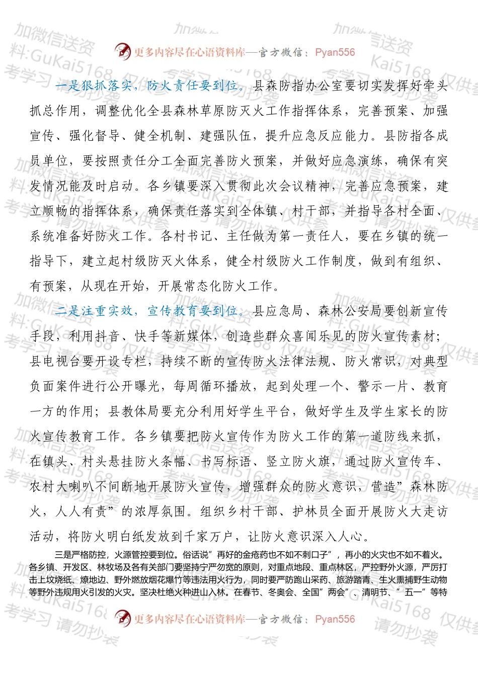 副县长在2022年森林草原防火工作会议上的讲话.docx_第2页