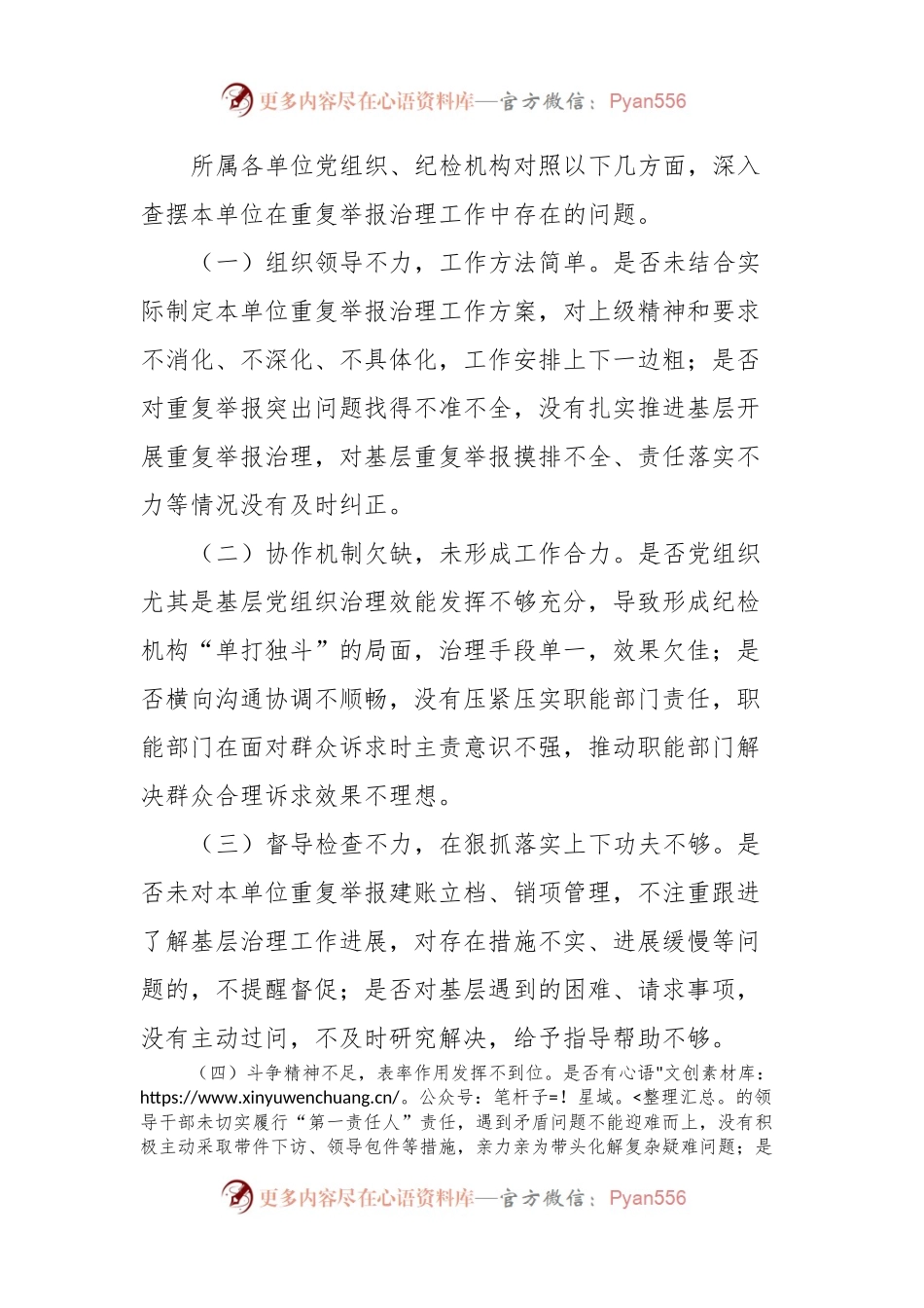 关于开展重复举报专项整治的工作方案.docx_第2页