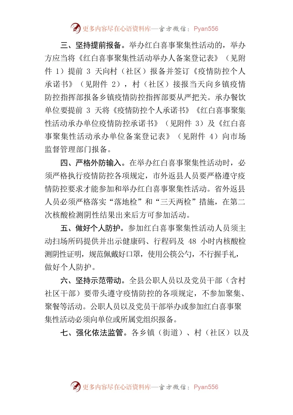 关于进一步加强全县红白喜事聚集性活动管理“八项措施”的通知.docx_第2页