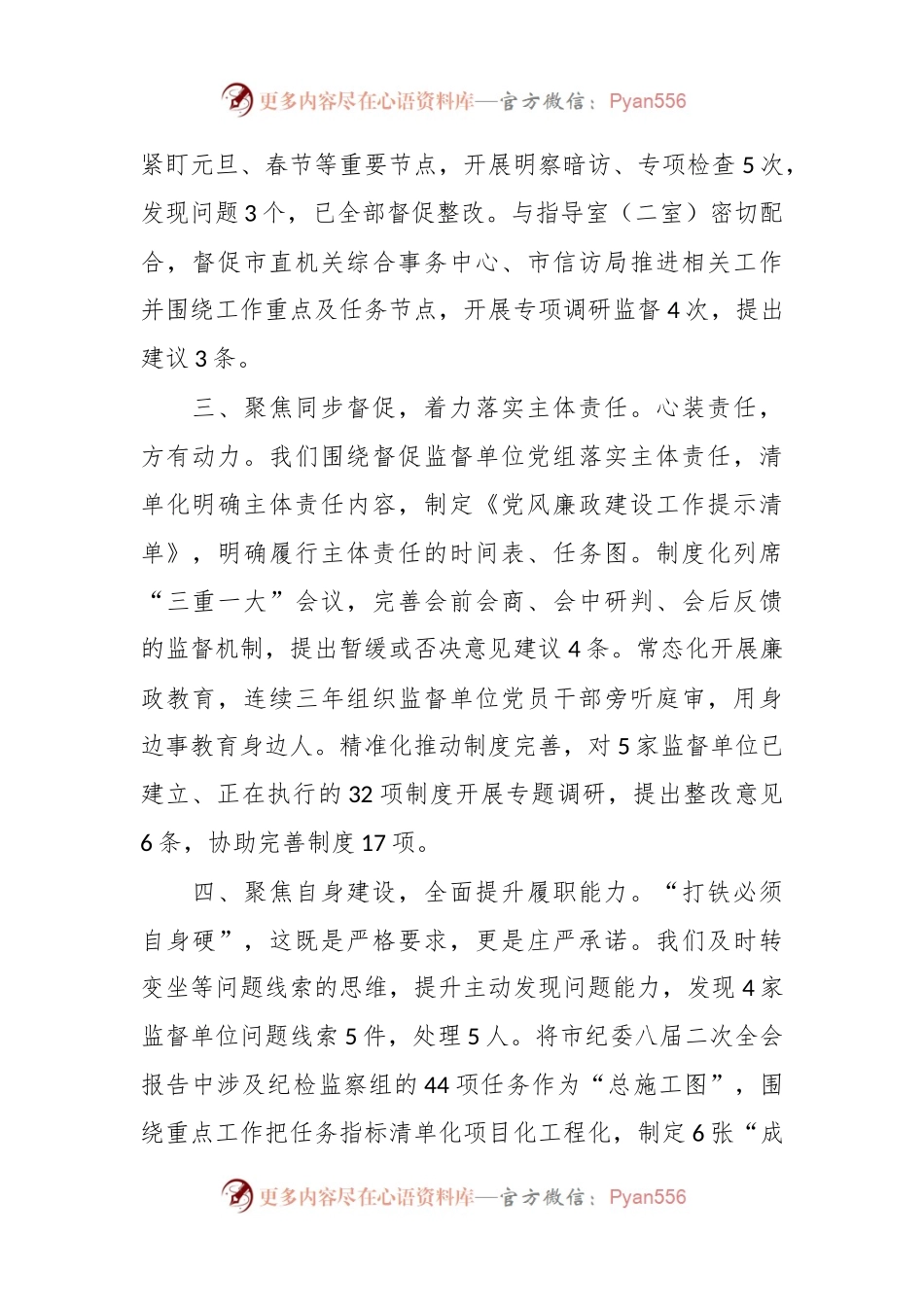 关于派驻纪检组2023年以来工作情况汇报.docx_第2页