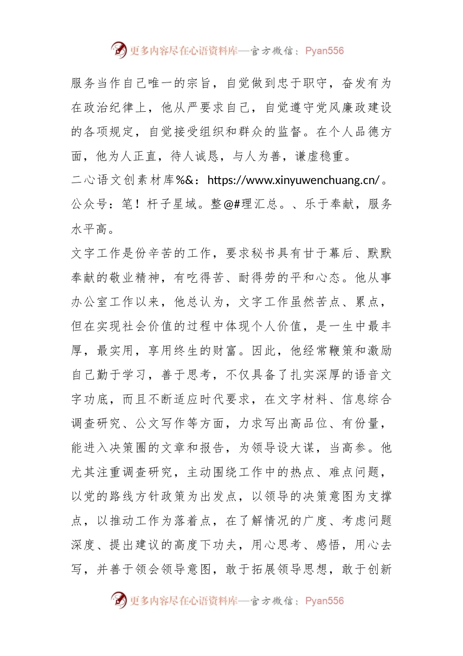 关于在县委办公室副主任现实表现材料.docx_第2页
