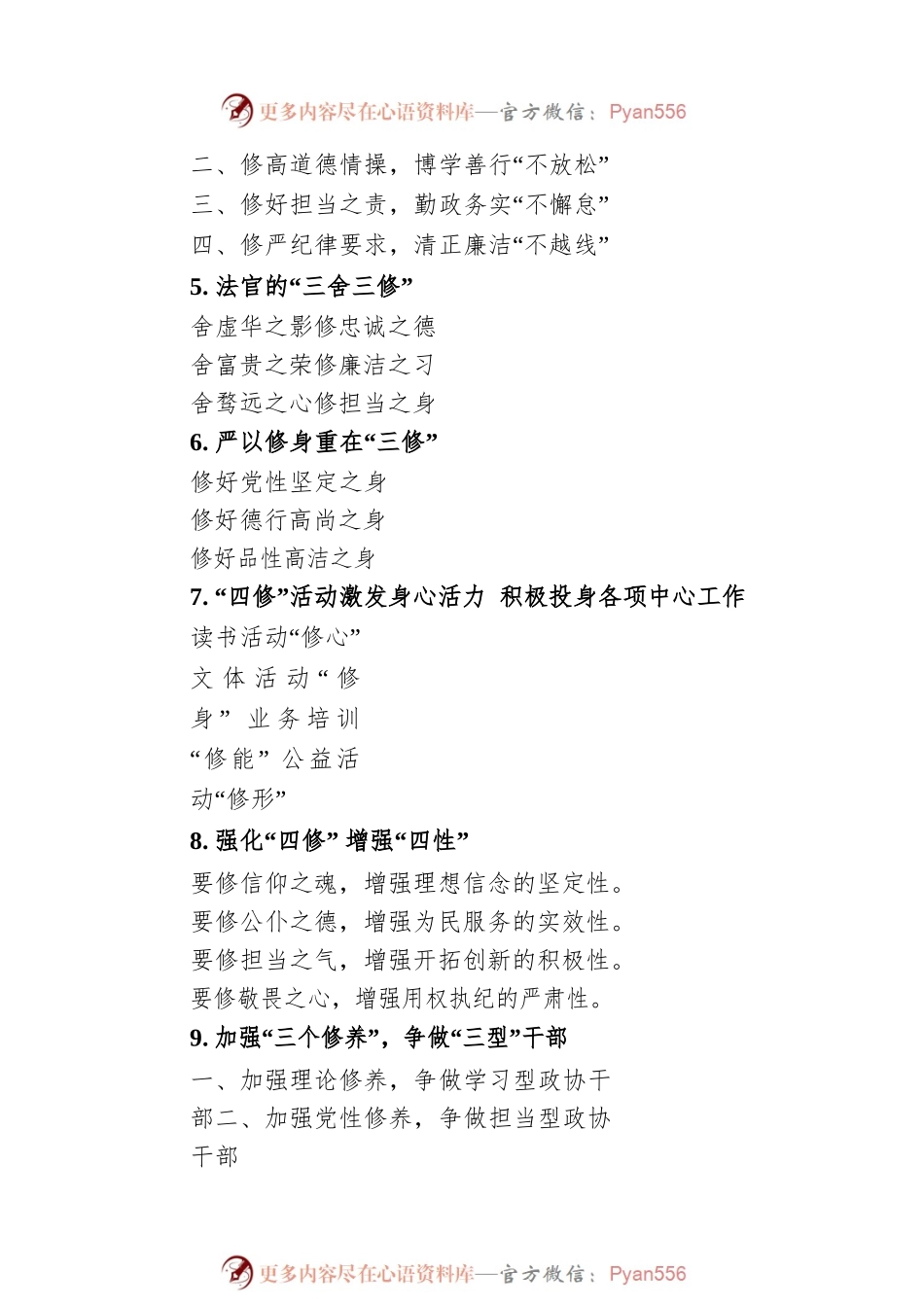 关于“修”字的写作提纲29例.docx_第2页