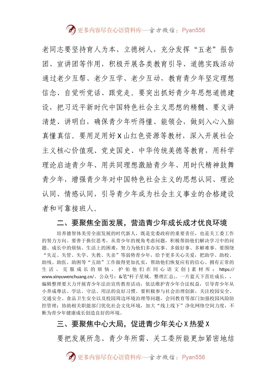 区委书记在关工委工作会议上的讲话.docx_第2页