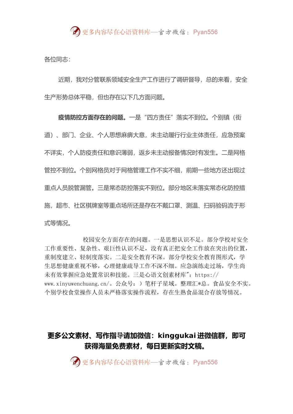 分管领导在区安委会暨疫情防控调度会上的讲话.docx_第1页