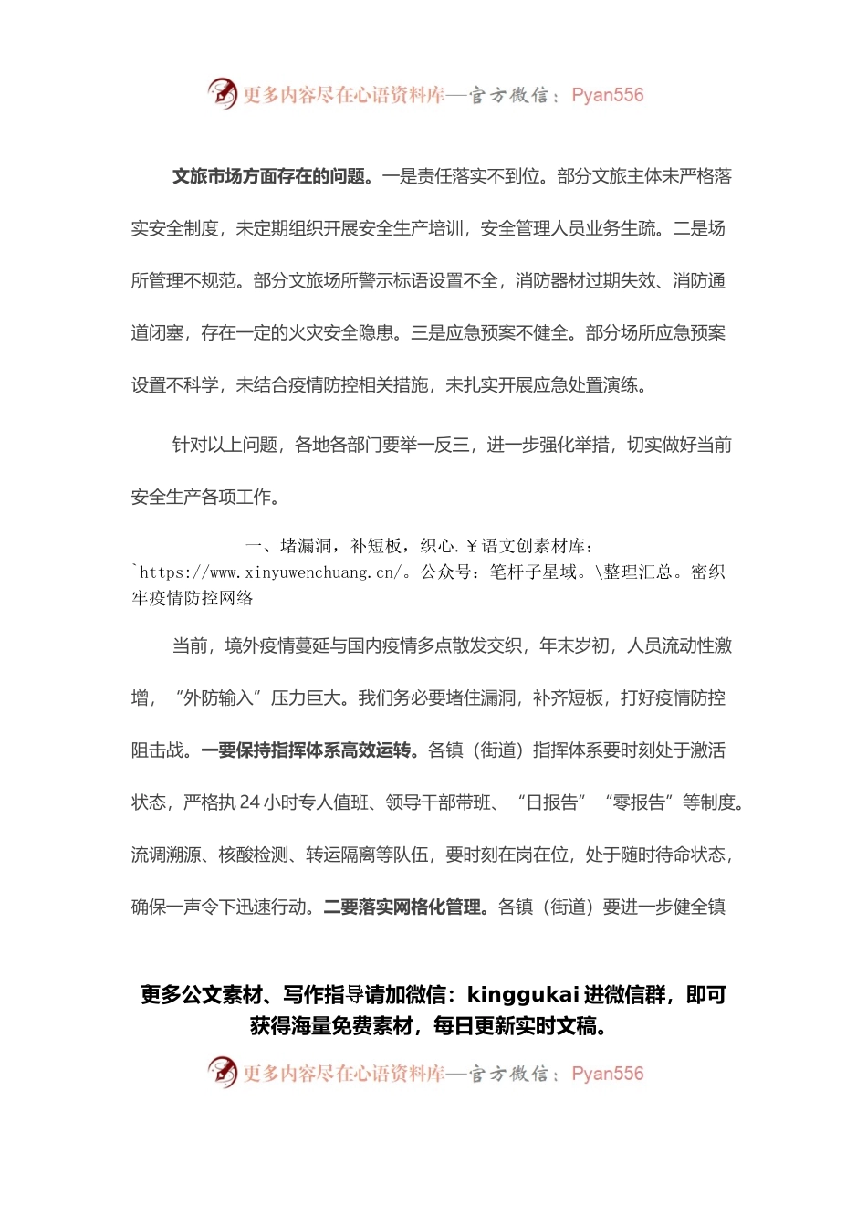 分管领导在区安委会暨疫情防控调度会上的讲话.docx_第2页