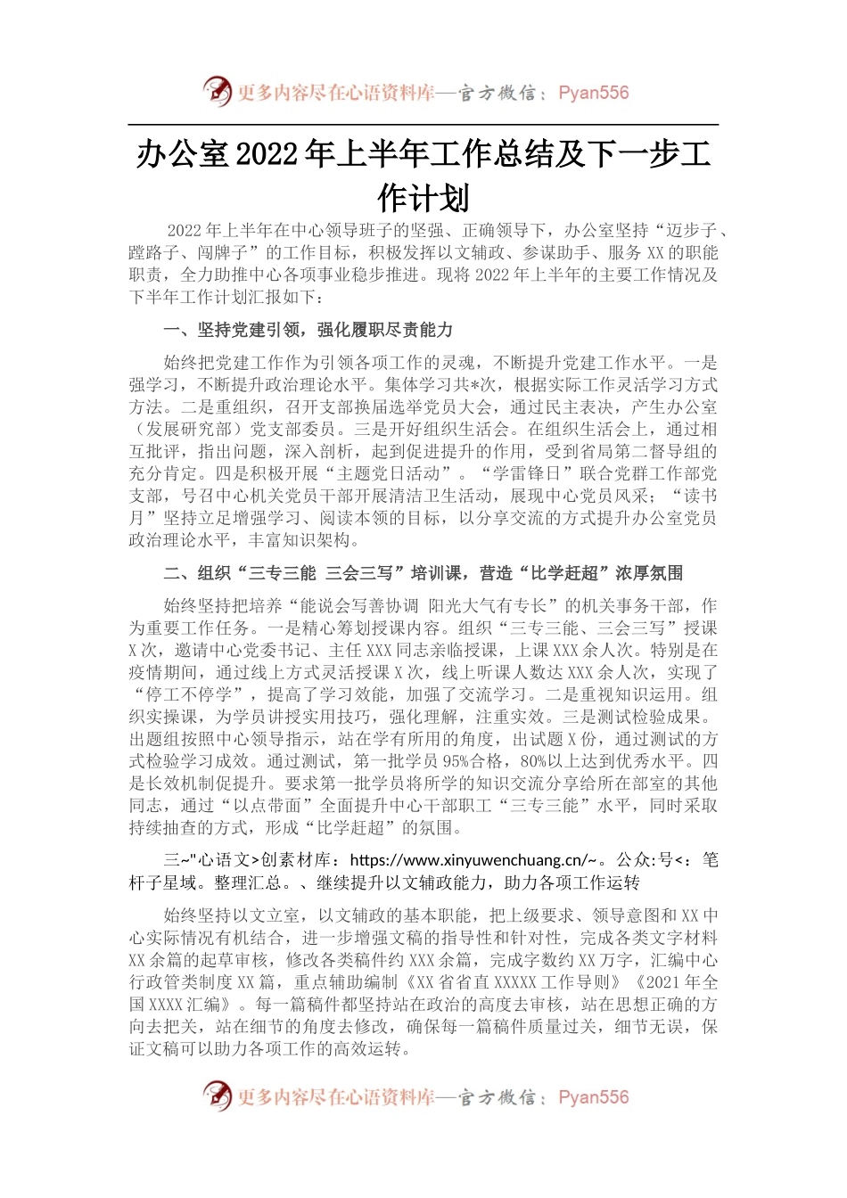 办公室2022年上半年工作总结及下一步工作计划 (1).docx_第1页