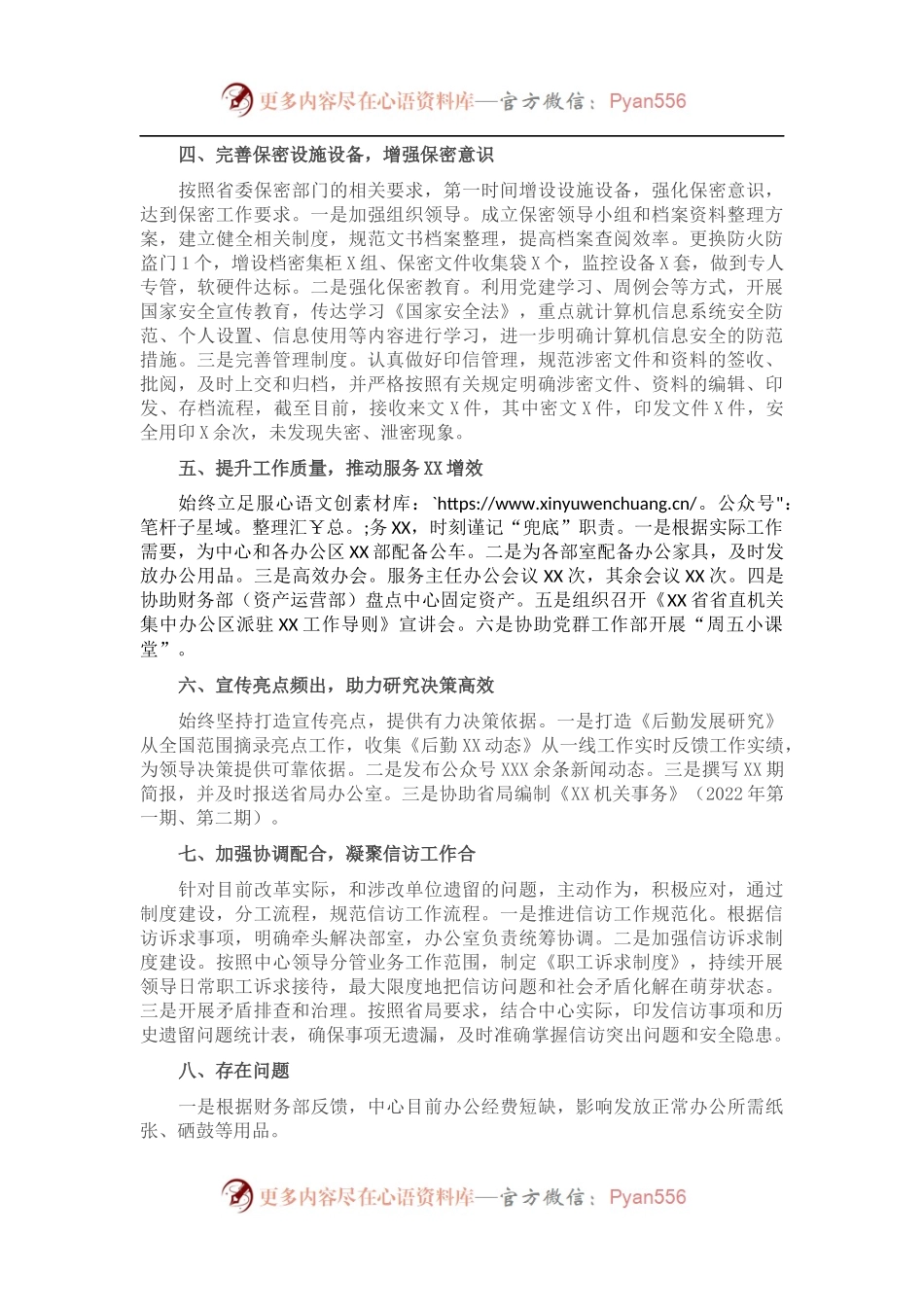 办公室2022年上半年工作总结及下一步工作计划 (1).docx_第2页