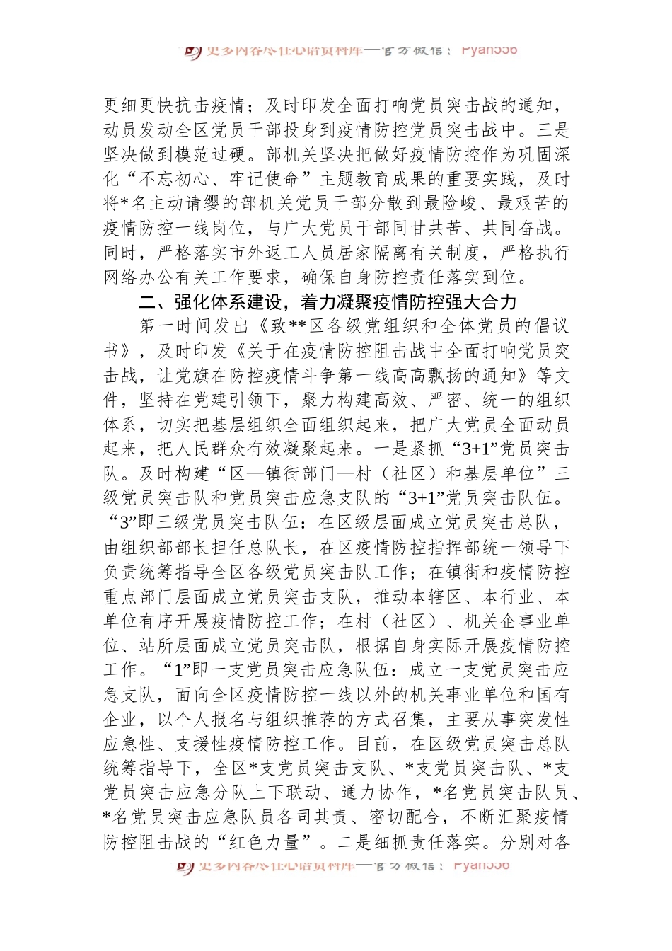 关于在打赢疫情防控阻击战中积极主动履职有效发挥作用的报告 (1).docx_第2页