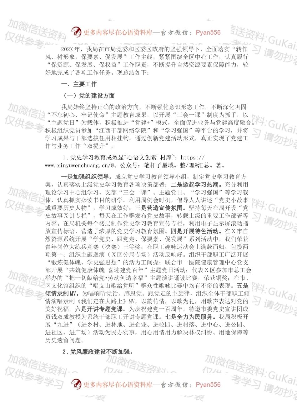 区自然资源分局202X年工作总结.docx_第1页