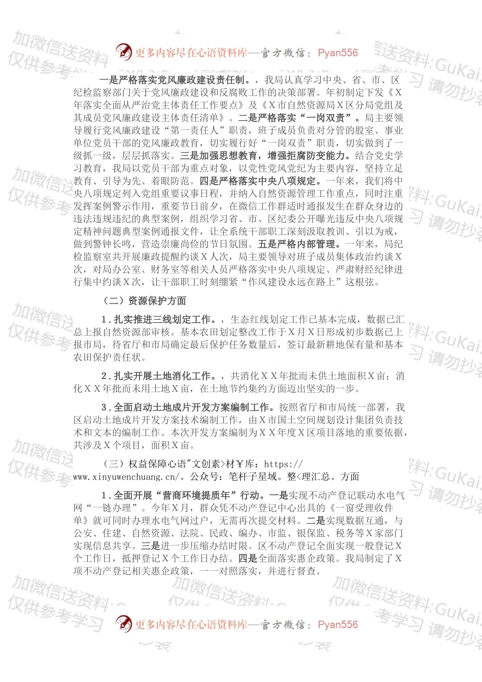 区自然资源分局202X年工作总结.docx_第2页