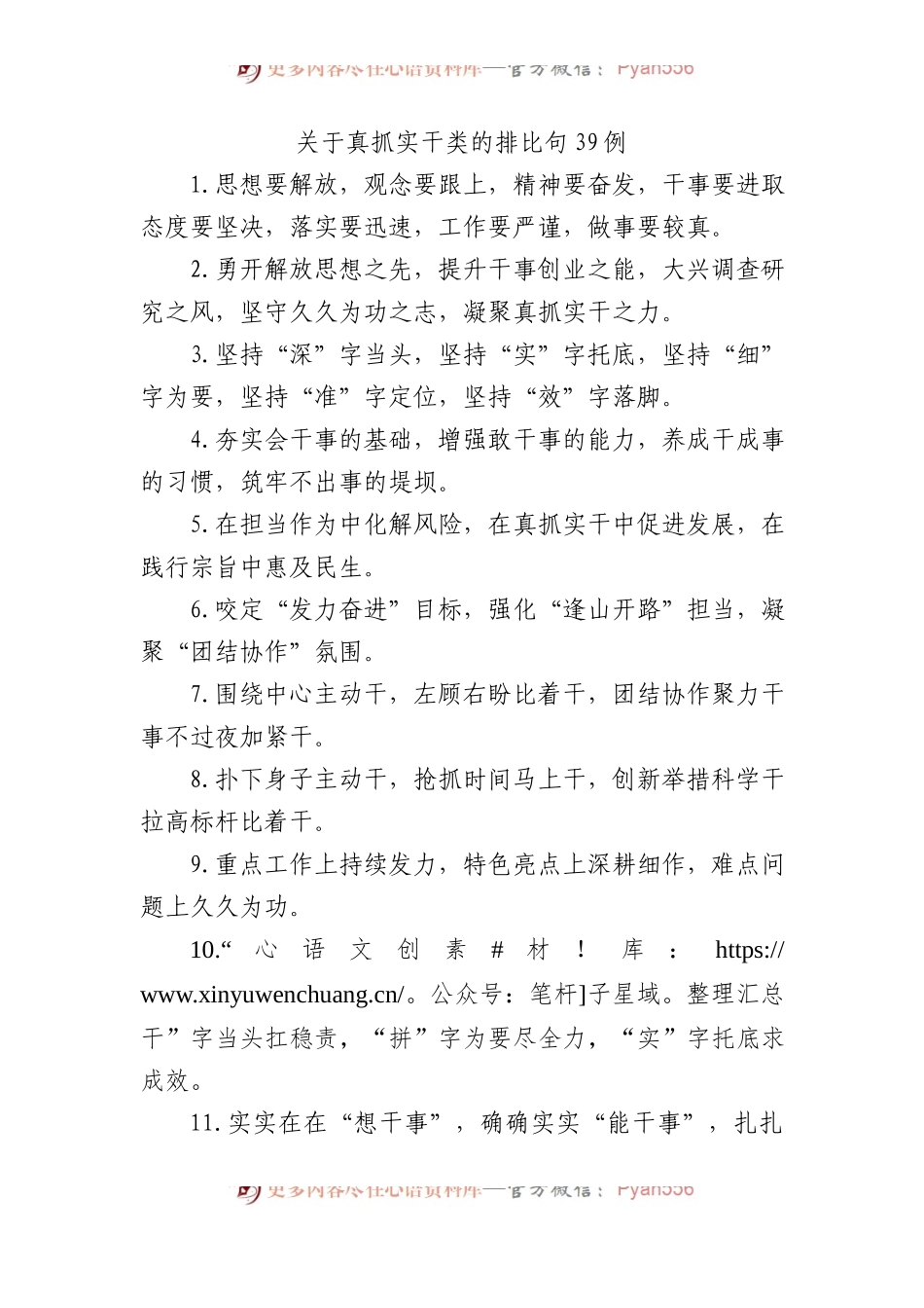 关于真抓实干类的排比句39例.docx_第1页