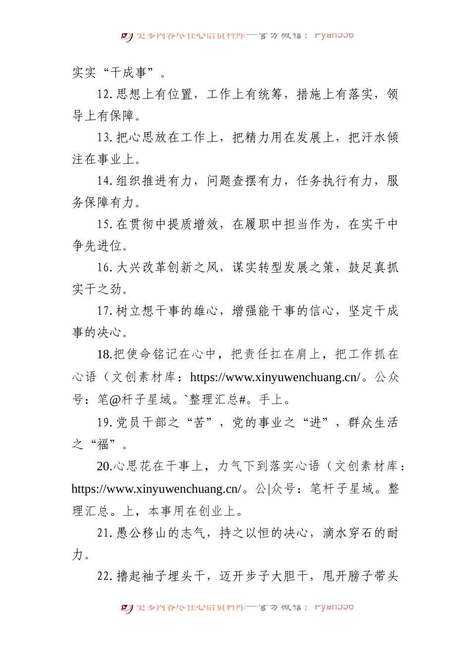 关于真抓实干类的排比句39例.docx_第2页
