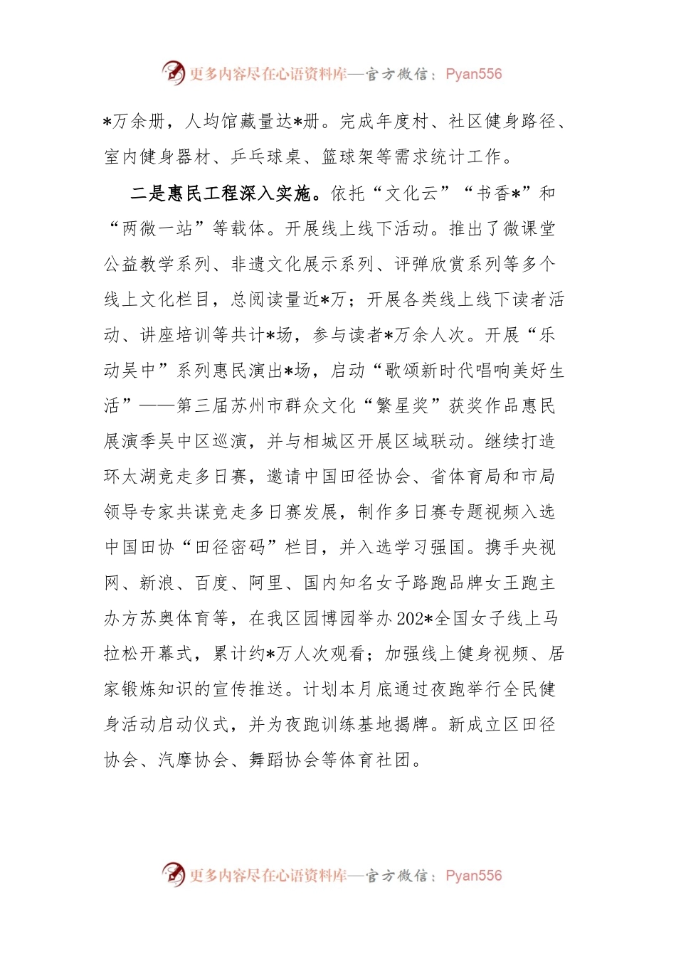 区文体旅局上半年工作总结和下半年工作计划.docx_第2页
