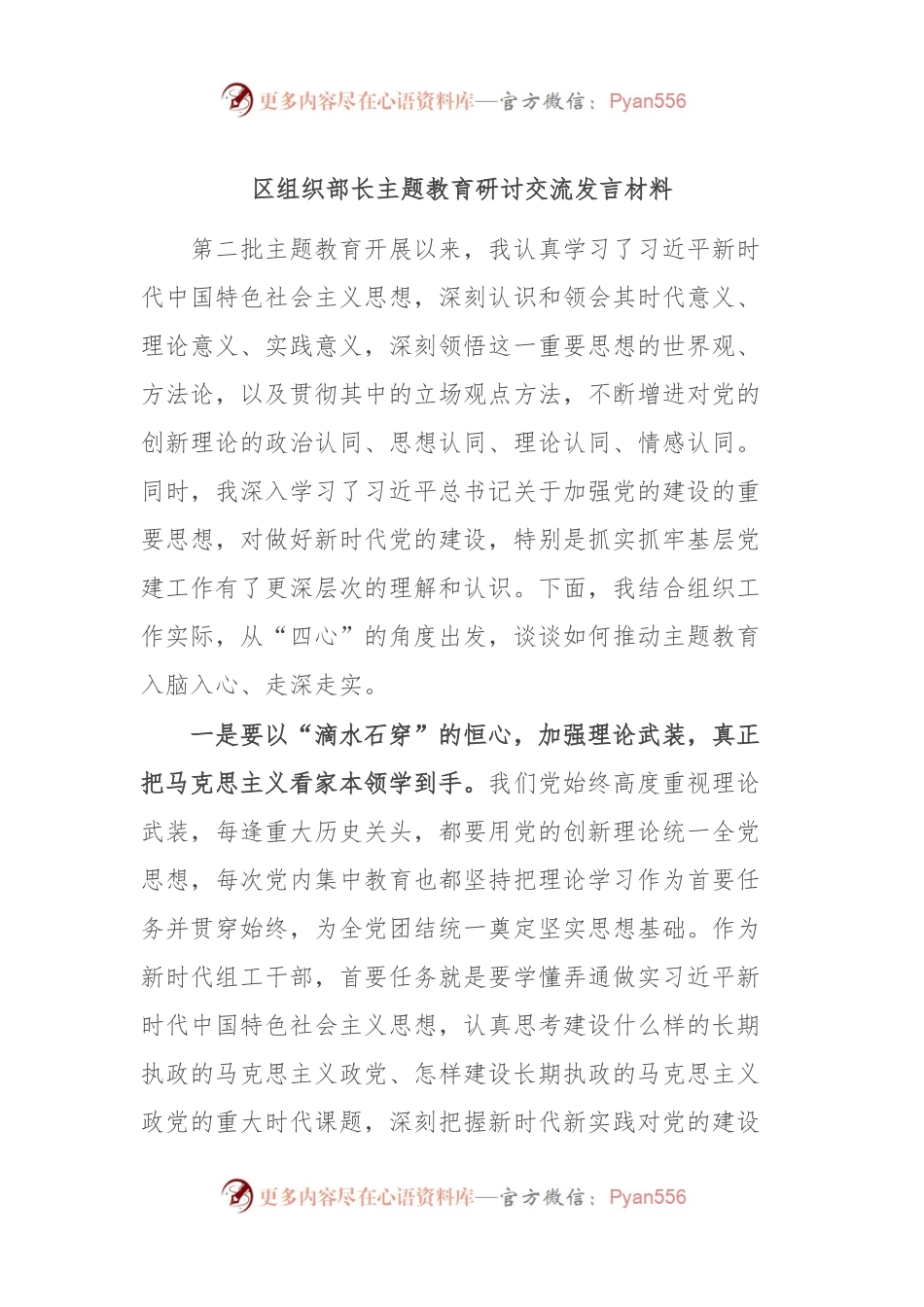 区组织部长主题教育研讨交流发言材料.docx_第1页