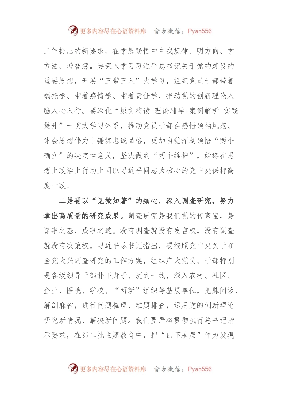 区组织部长主题教育研讨交流发言材料.docx_第2页