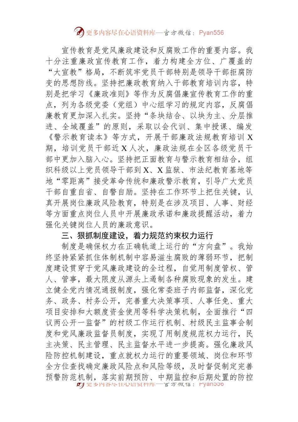 区委书记2023年度履行党风廉政建设职责及廉洁从政的情况报告.docx_第2页