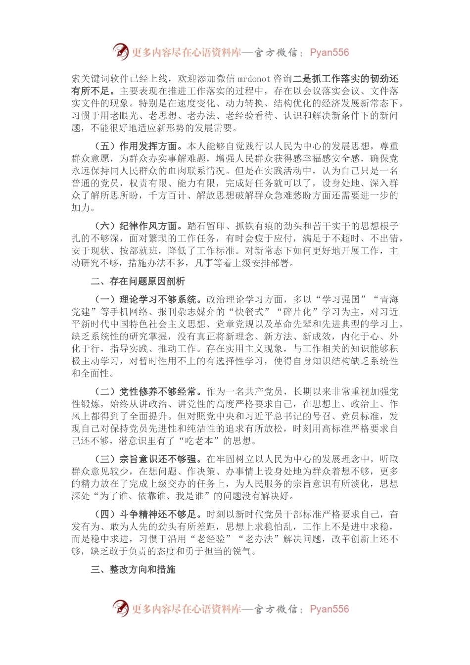 区机关党员2022年组织生活会个人对照检查材料.docx_第2页