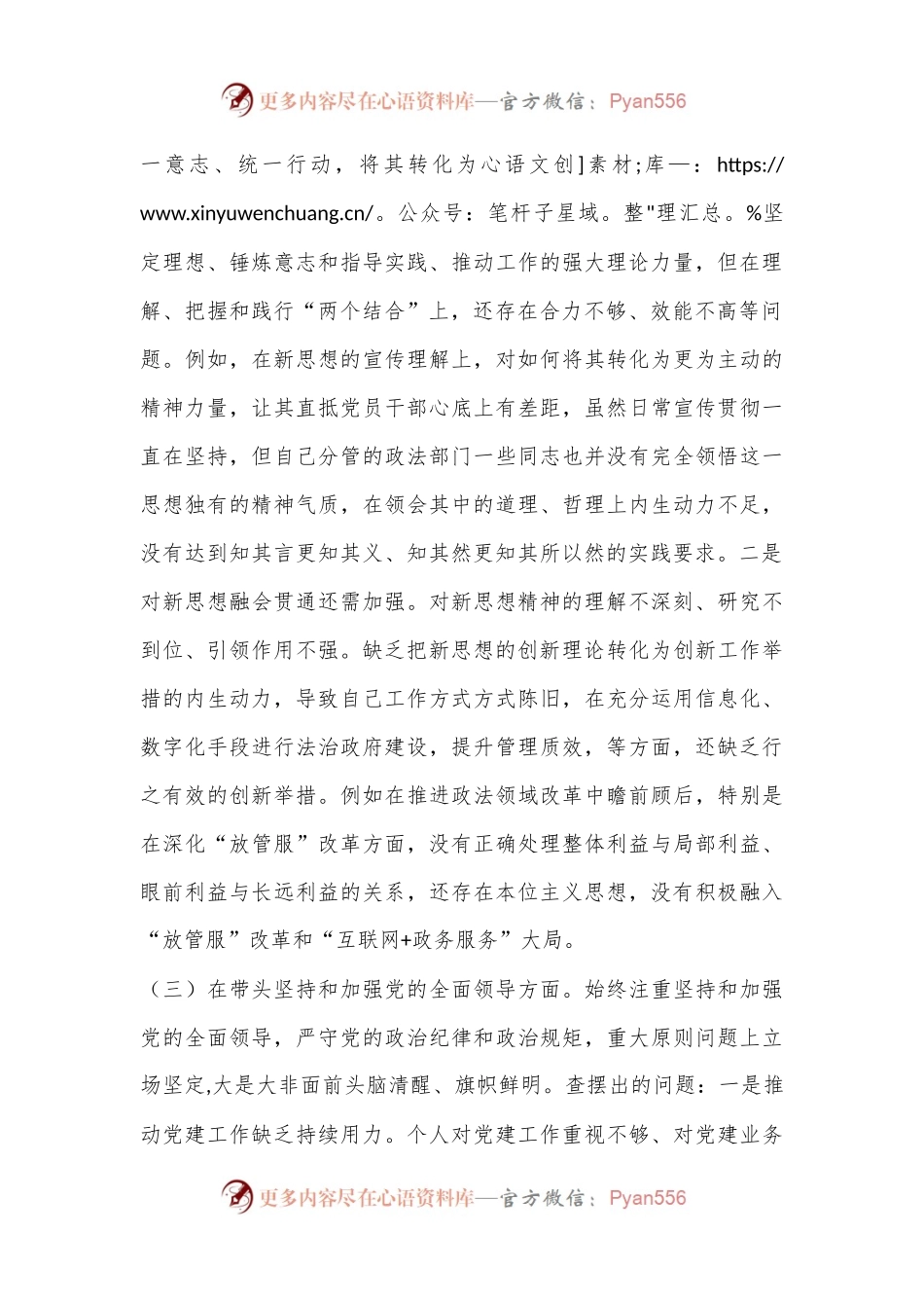 区委常委2022年民主生活会（六个方面）对照检查材料..docx_第2页