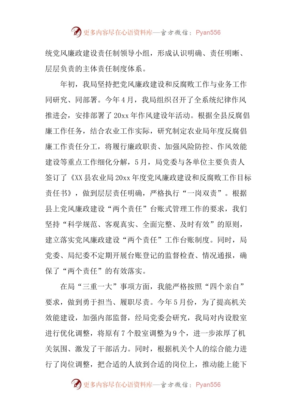 农业局党委书记、局长20XX年述责述廉报告.docx_第2页