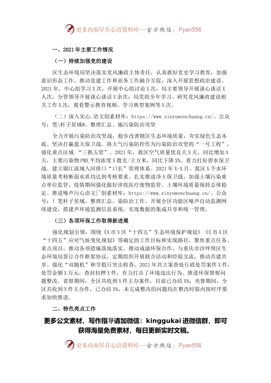 区生态环境局2021年工作总结和2022年工作计划.docx_第1页