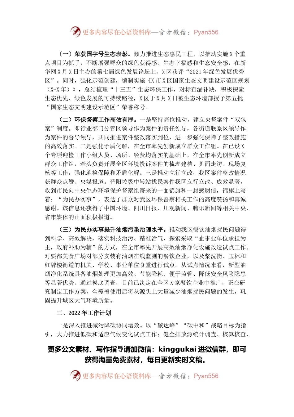 区生态环境局2021年工作总结和2022年工作计划.docx_第2页