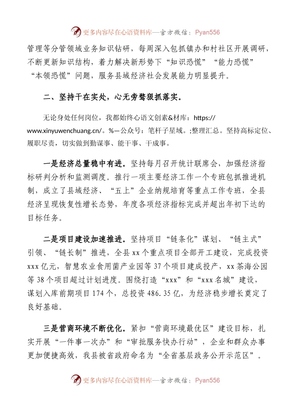 副县级领导干部述职述廉报告.docx_第2页
