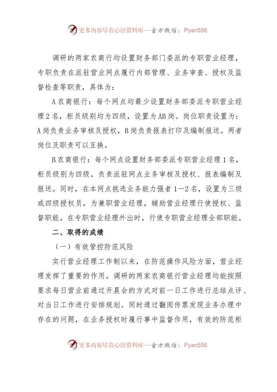 关于对营业经理履职情况的调研报告.docx_第2页