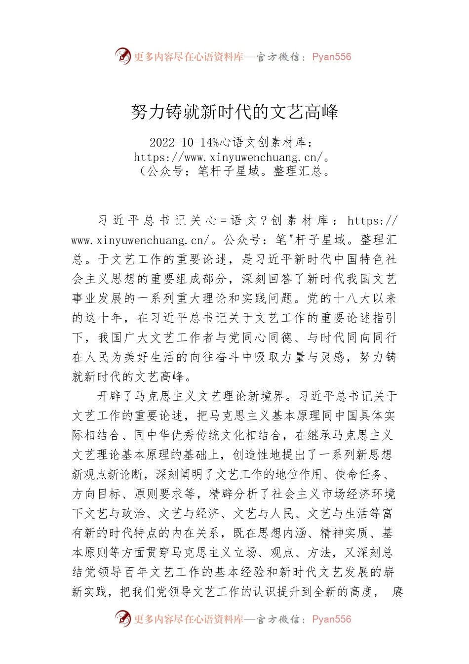 努力铸就新时代的文艺高峰.docx_第1页