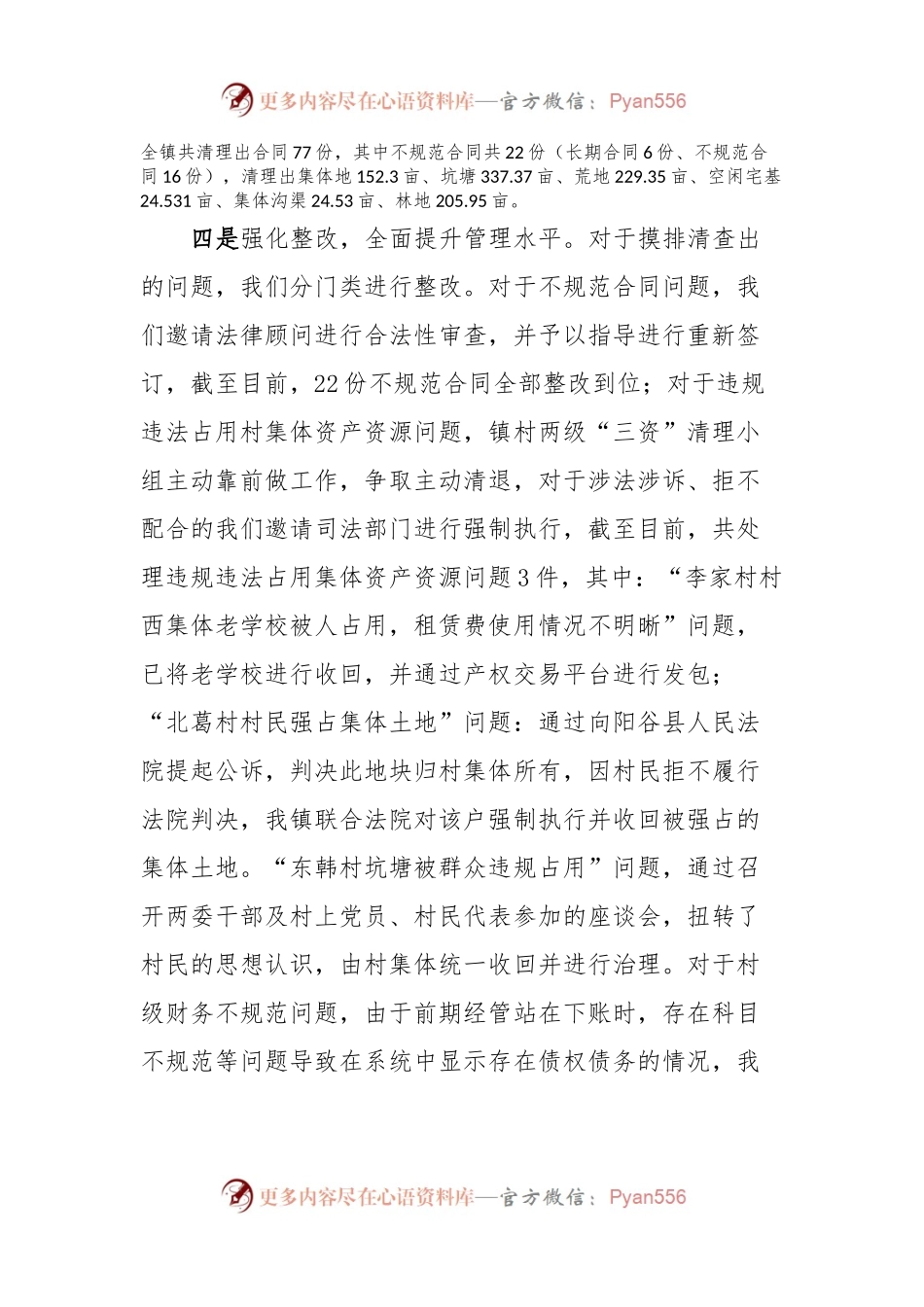 农村集体“三资”清管用专项整治工作汇报.docx_第2页