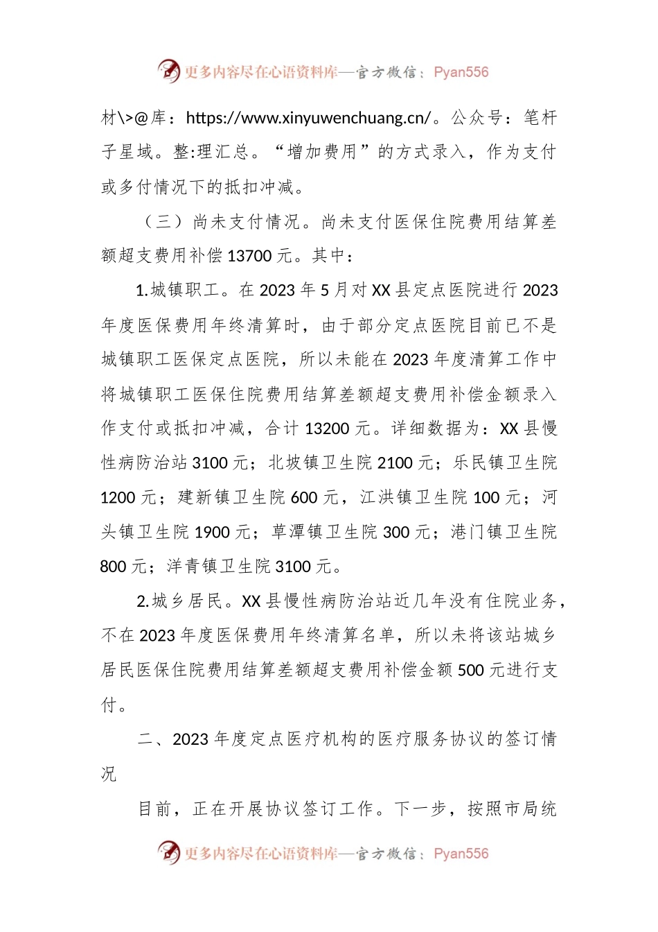 关于县医疗保障局关于开展医保管理及审计反馈整改工作调研的报告.docx_第2页