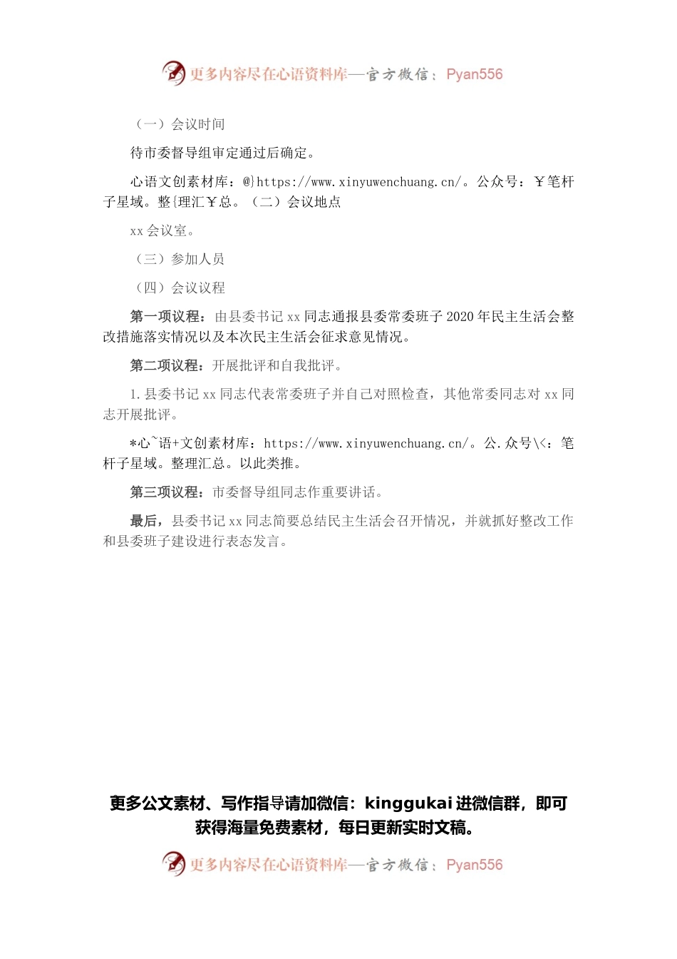 关于党史学习教育专题民主生活会准备情况的汇报.docx_第2页