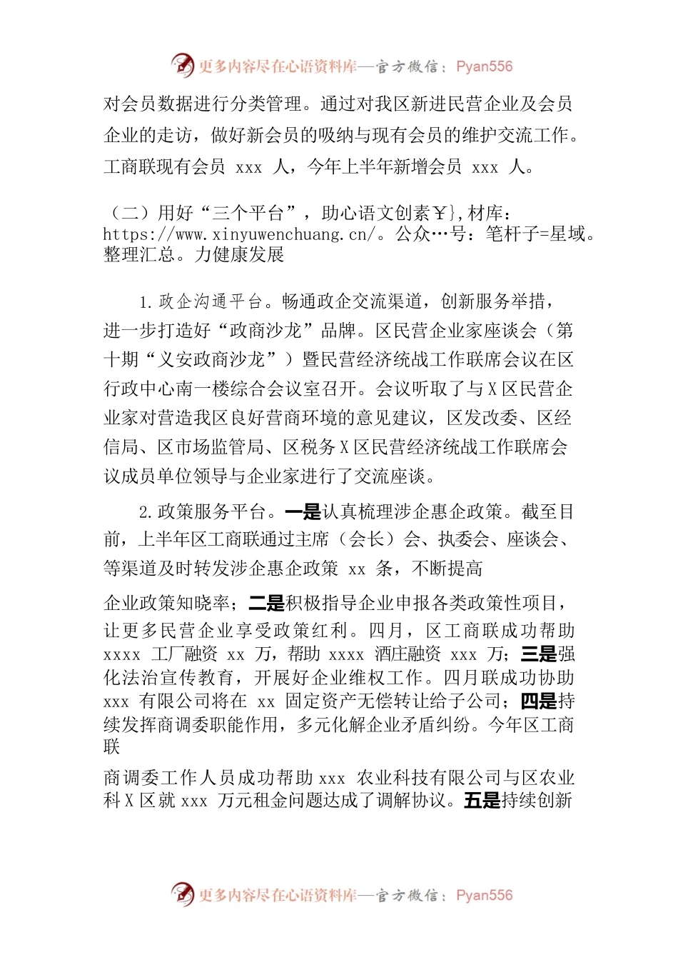 区工商联2023年上半年工作总结和下半年工作安排.docx_第2页