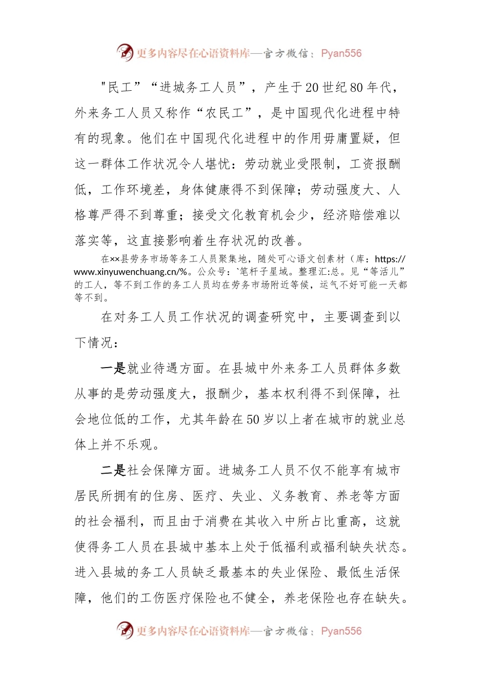 务工人员调研报告.docx_第2页