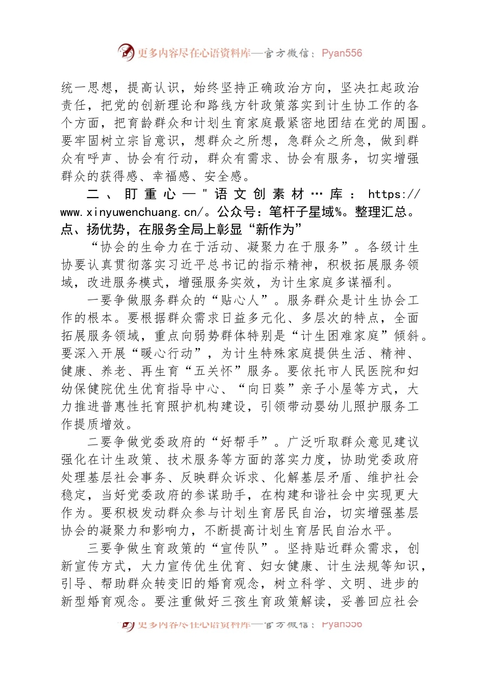 副市长在计生协会换届开幕式上的讲话.docx_第2页