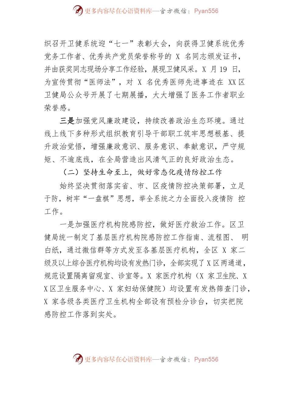 卫健局2022年工作总结及2023年工作谋划.docx_第2页