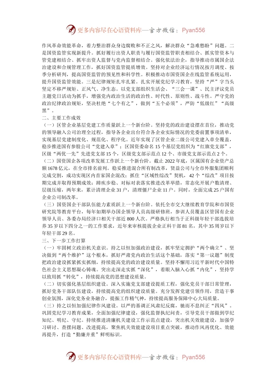 区国资委党组2024年抓基层党建工作总结.docx_第2页