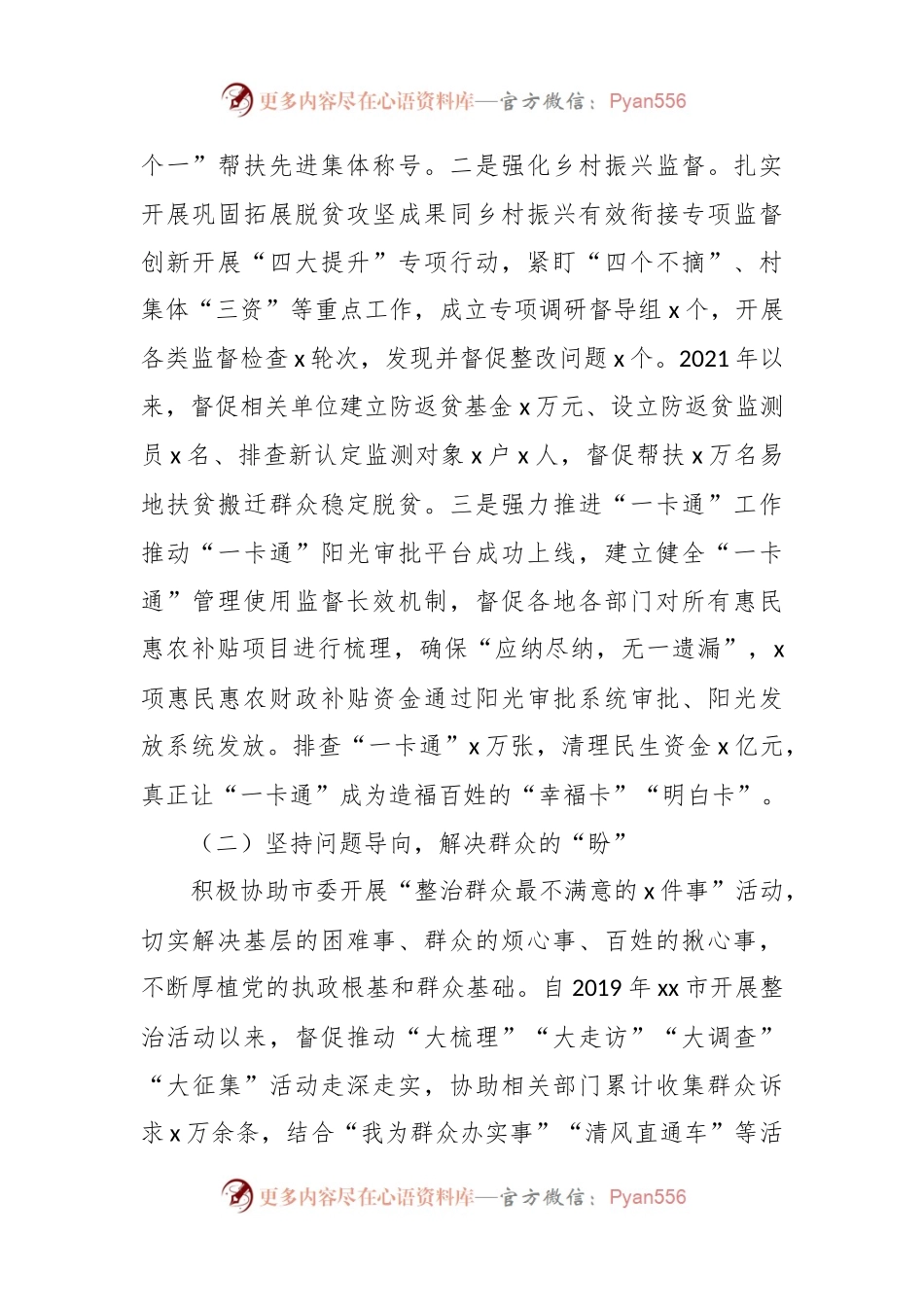关于监委整治群众反映强烈问题工作情况报告.docx_第2页
