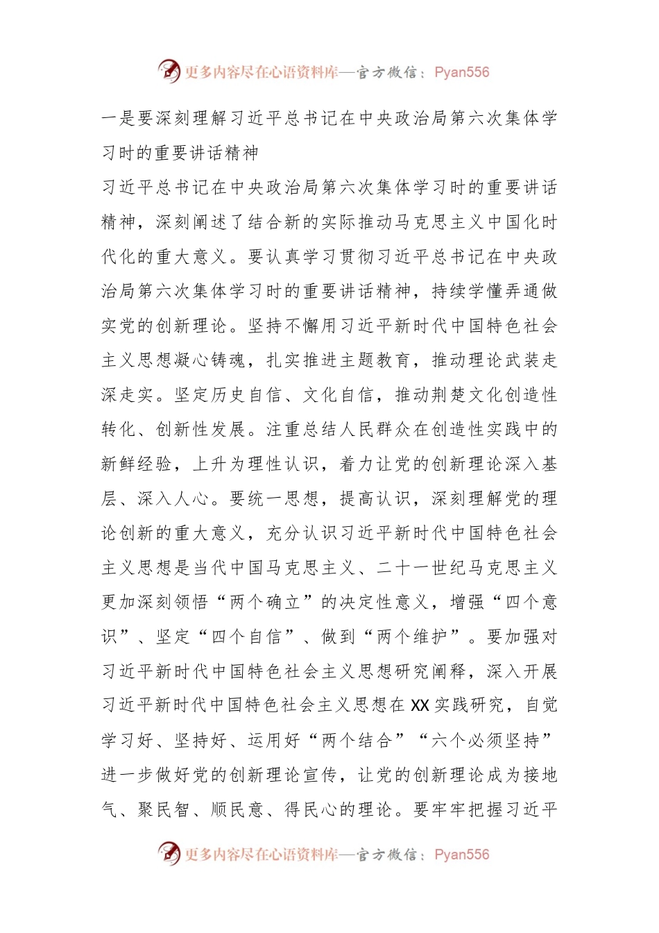 关于XX市委书记在市委传达学习习近平总书记重要讲话重要指示精神会议上的讲话.docx_第2页