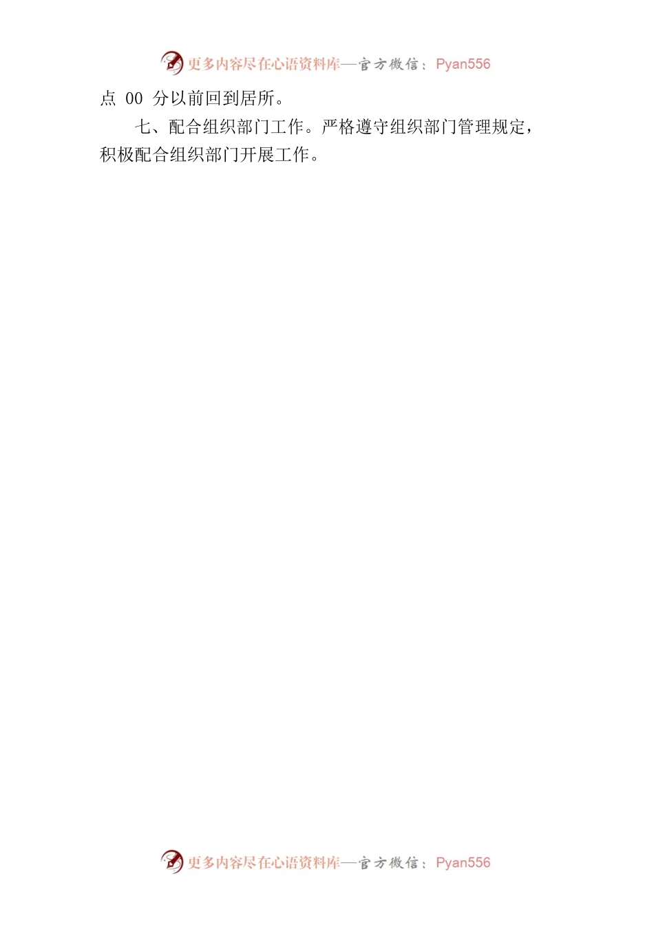 关于文字综合培训学习的管理制度.docx_第2页